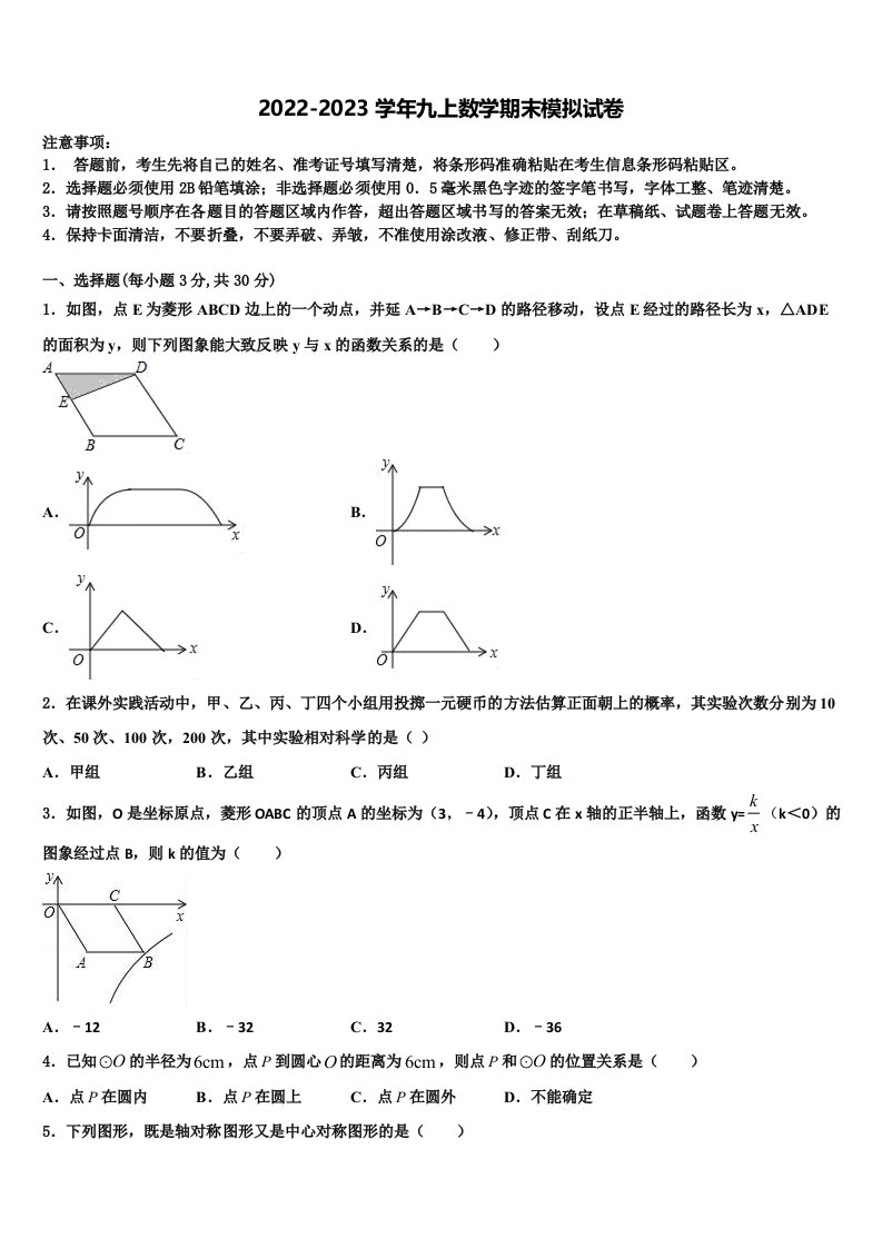 广西河池市巴马县2022年九年级数学第一学期期末联考试题含解析