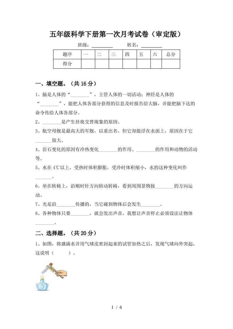 五年级科学下册第一次月考试卷审定版