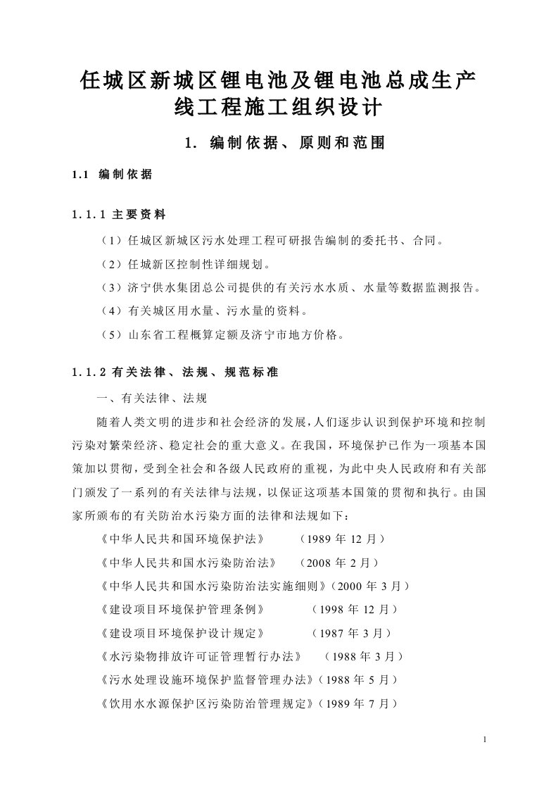 任城区新城区锂电池及锂电池总成生产线工程施工组织设计