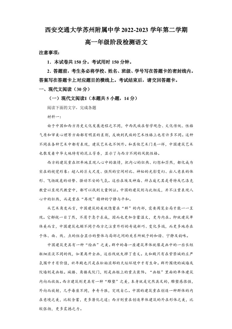 江苏省苏州市西安交通大学苏州附中2022-2023学年高一5月月考