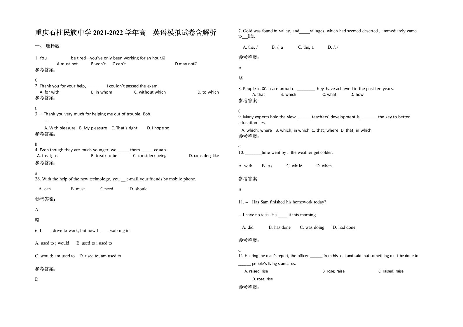 重庆石柱民族中学2021-2022学年高一英语模拟试卷含解析