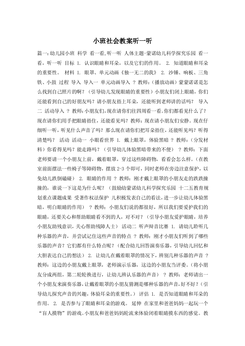 小班社会教案听一听