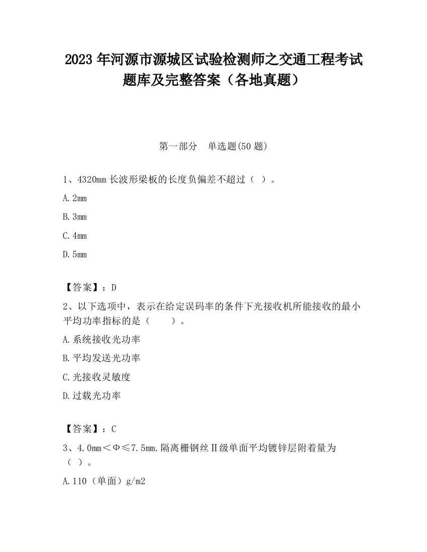 2023年河源市源城区试验检测师之交通工程考试题库及完整答案（各地真题）