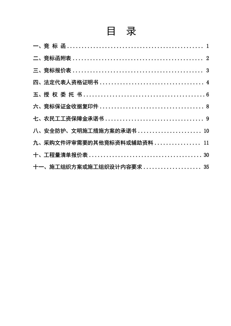 建筑工程管理-金光农场道路工程