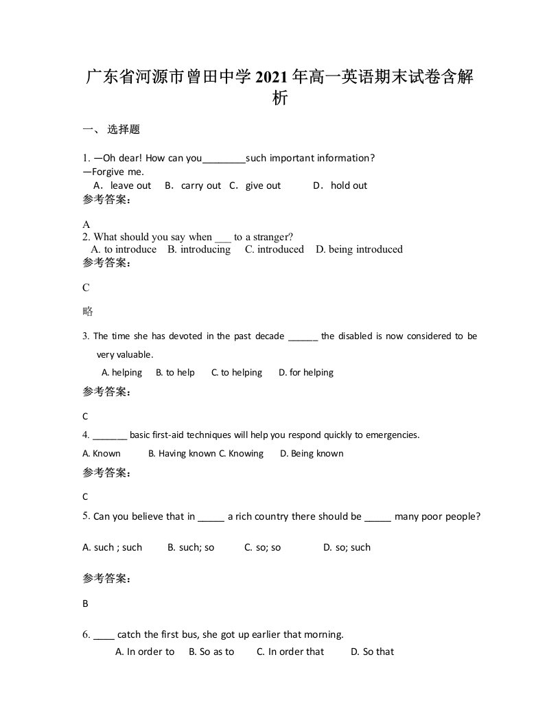 广东省河源市曾田中学2021年高一英语期末试卷含解析