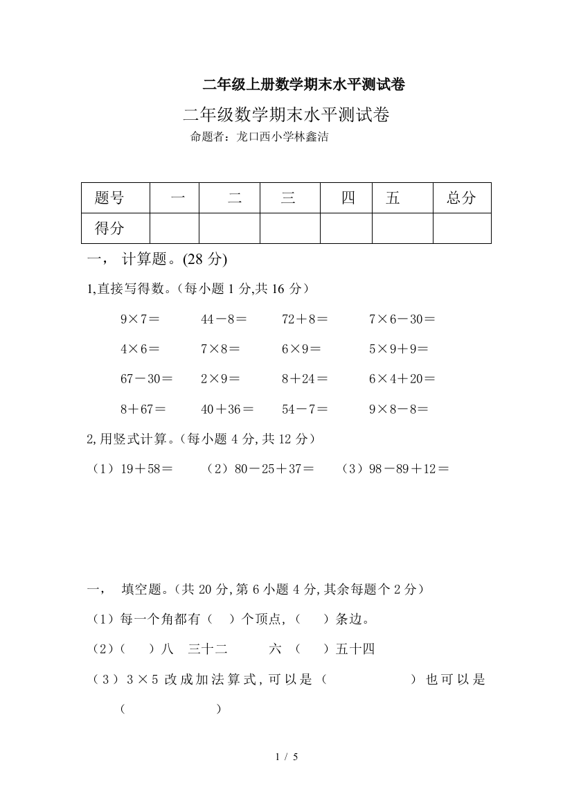 二年级上册数学期末水平测试卷