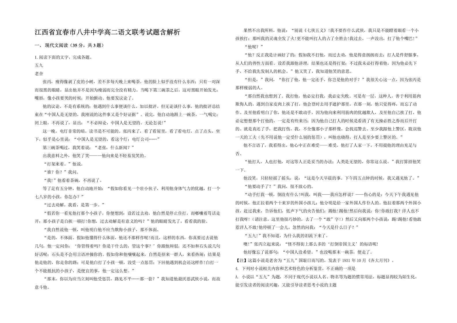 江西省宜春市八井中学高二语文联考试题含解析