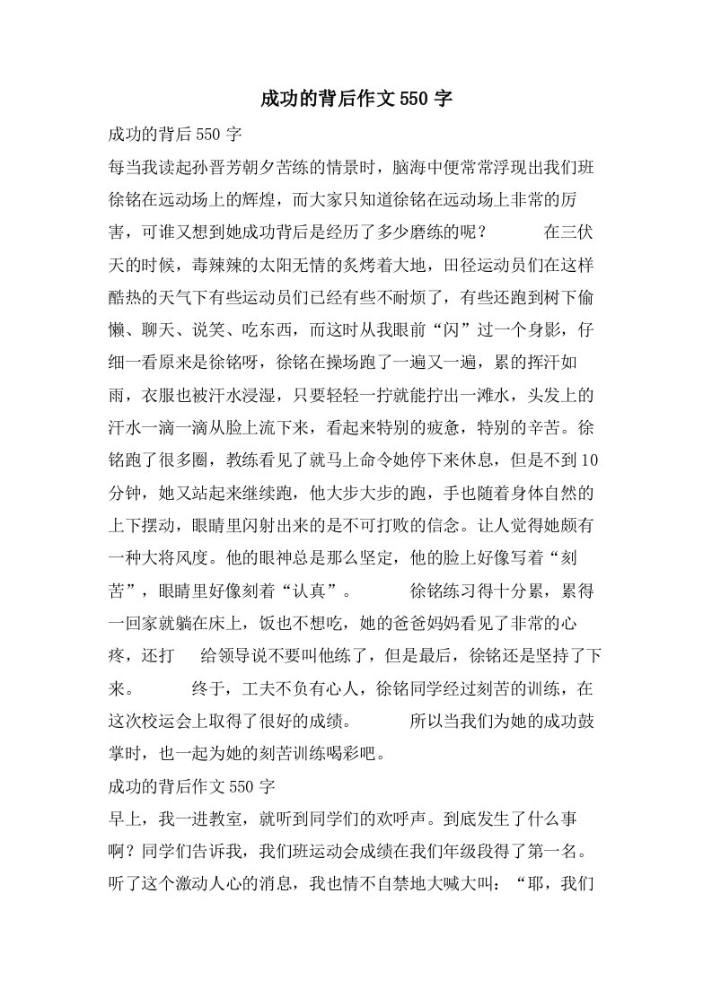 成功的背后作文550字