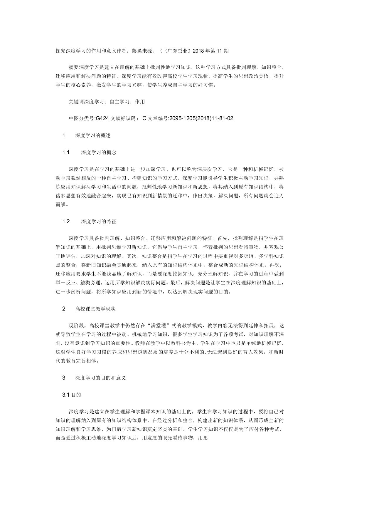 探究深度学习的作用和意义