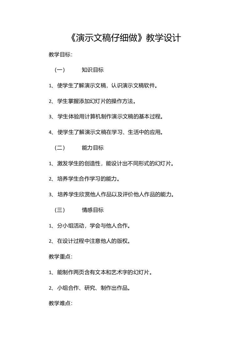 《演示文稿仔细做》教学设计