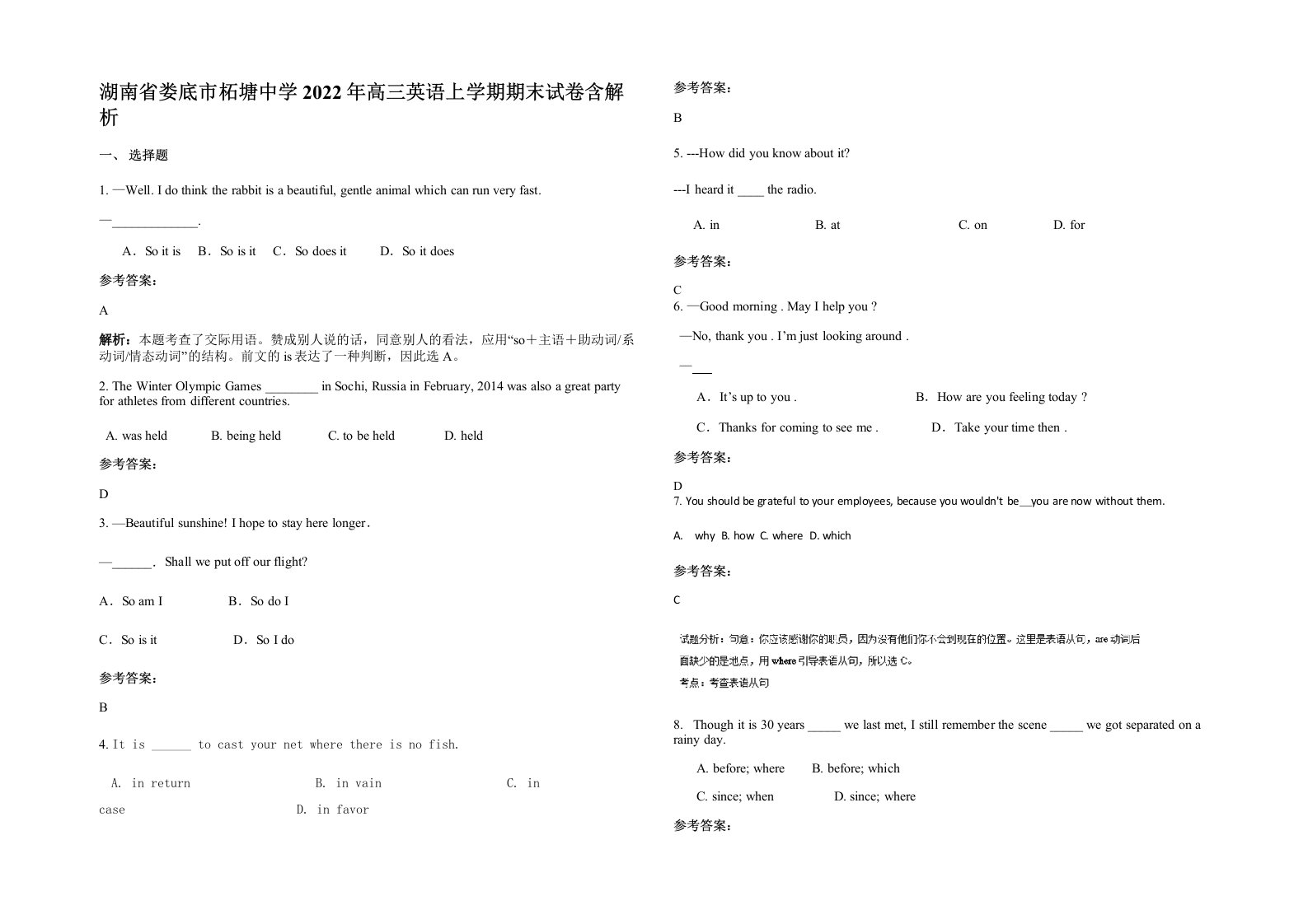 湖南省娄底市柘塘中学2022年高三英语上学期期末试卷含解析