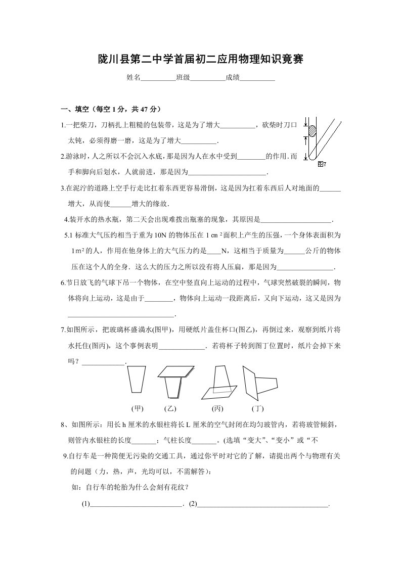 初二应用物理知识竟赛试卷