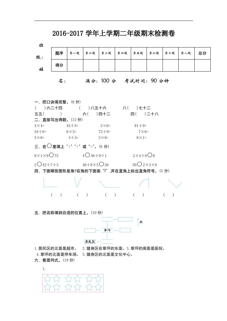 2016年青岛版五四制二年级数学上册期末检测题