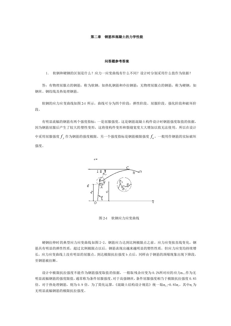 钢筋混凝土力学能