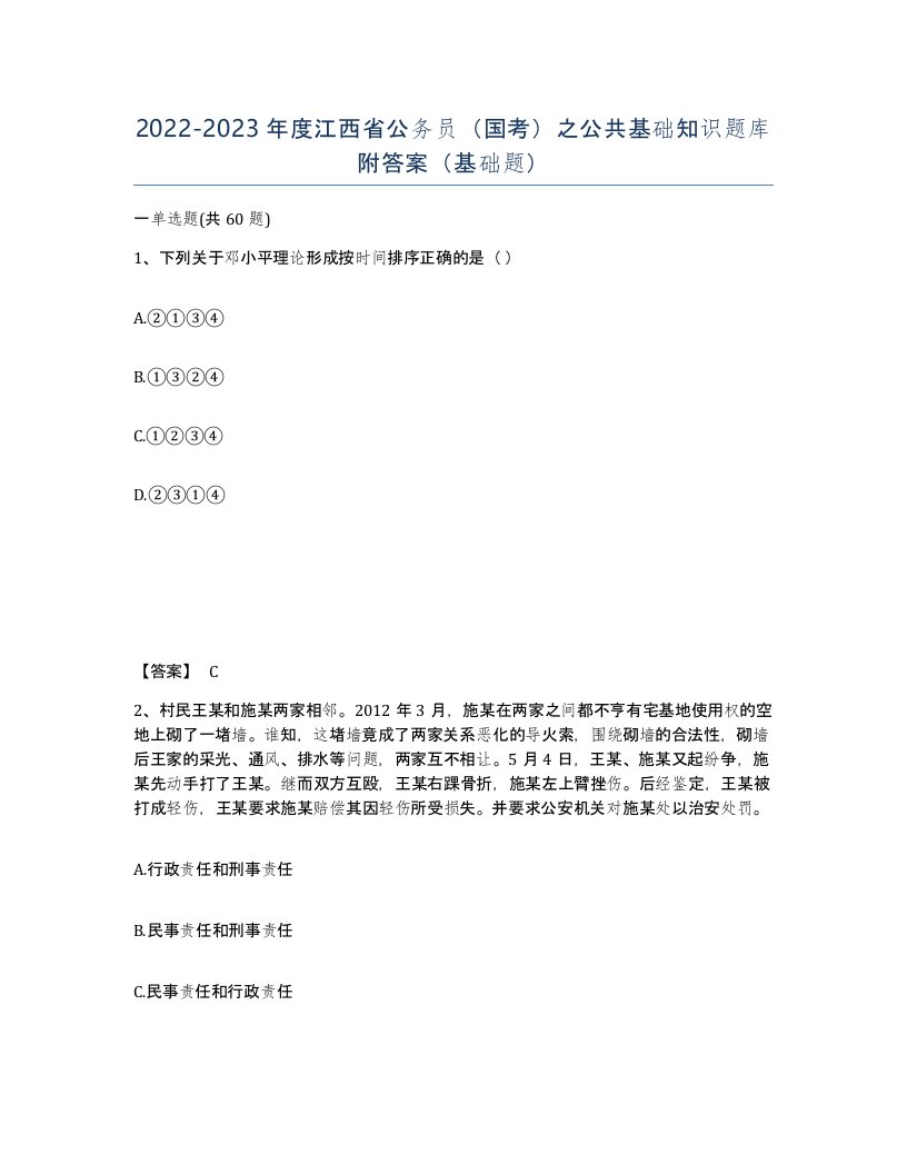 2022-2023年度江西省公务员国考之公共基础知识题库附答案基础题