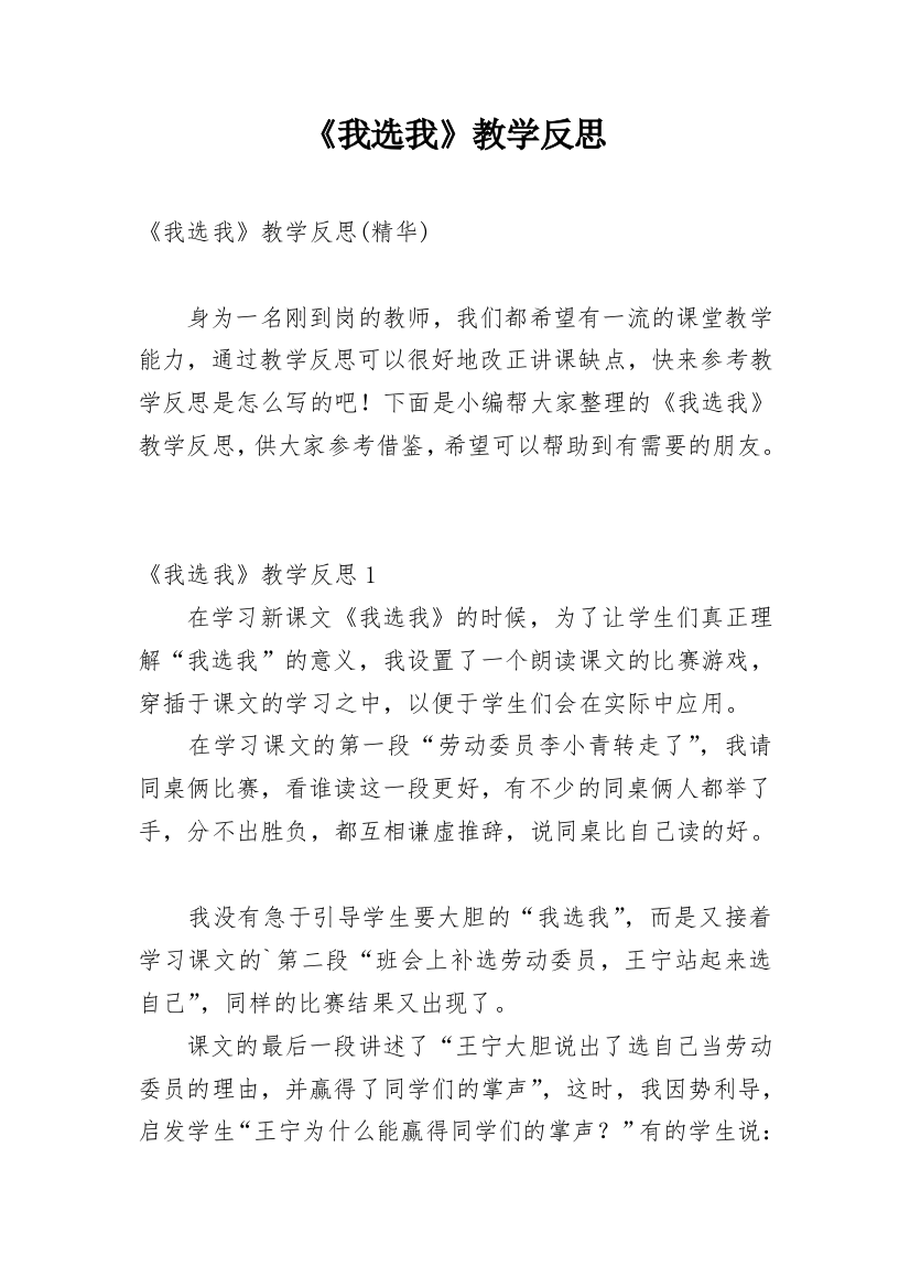 《我选我》教学反思_25