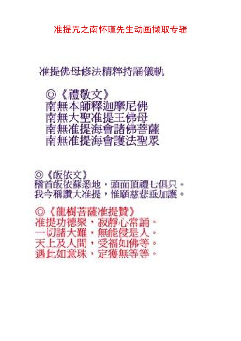 《南师准提咒仪轨动画截图全套》.doc