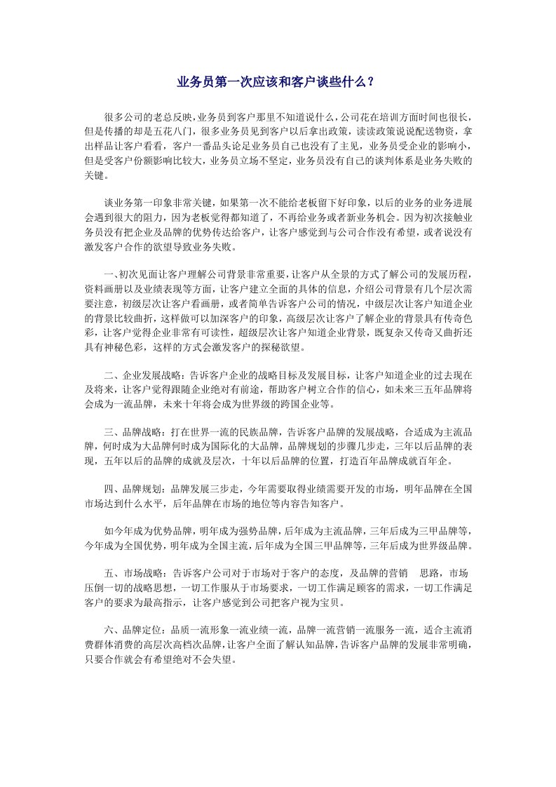 打动客户的敲门砖