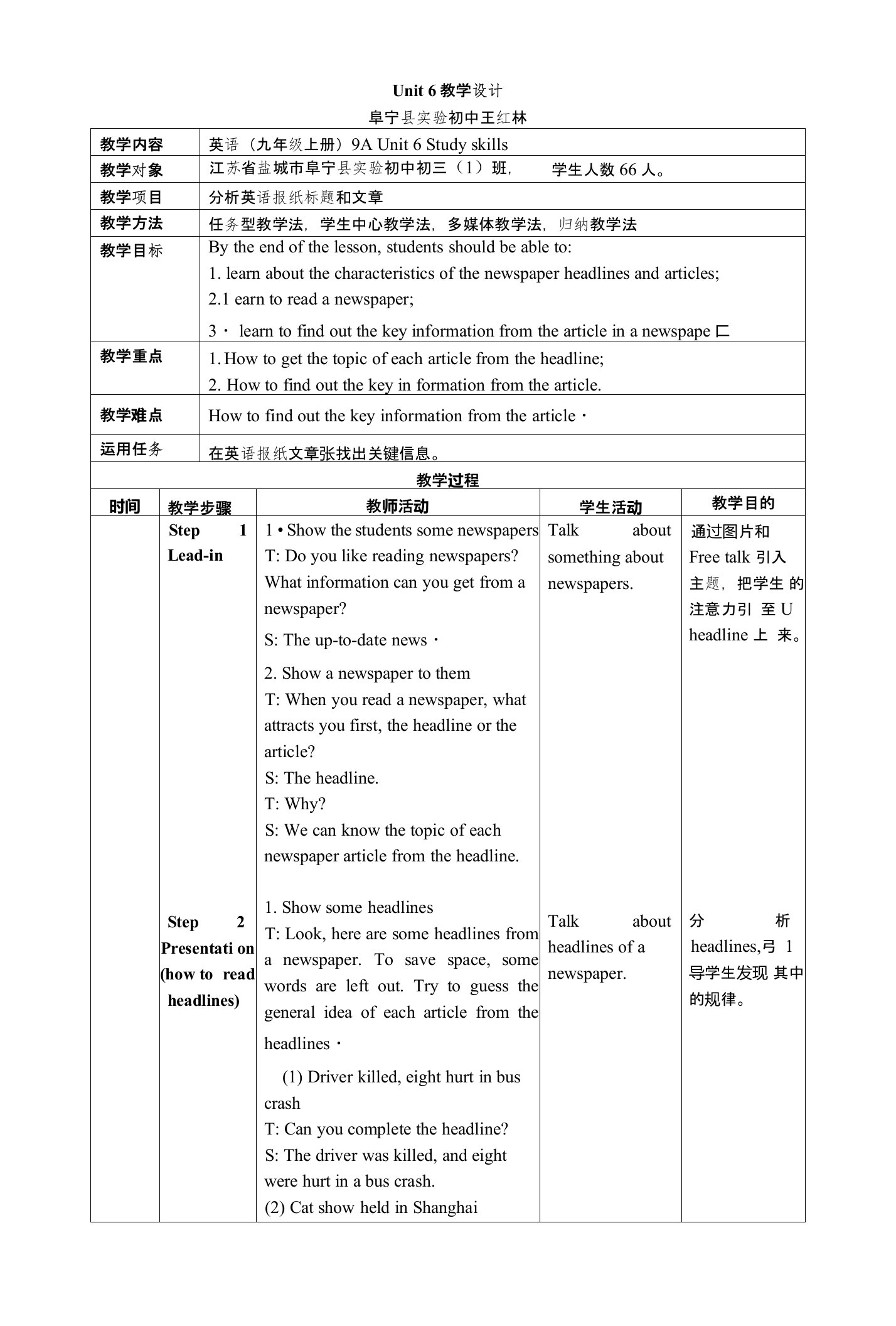 牛津译林版英语9AUnit6Studyskills教学设计