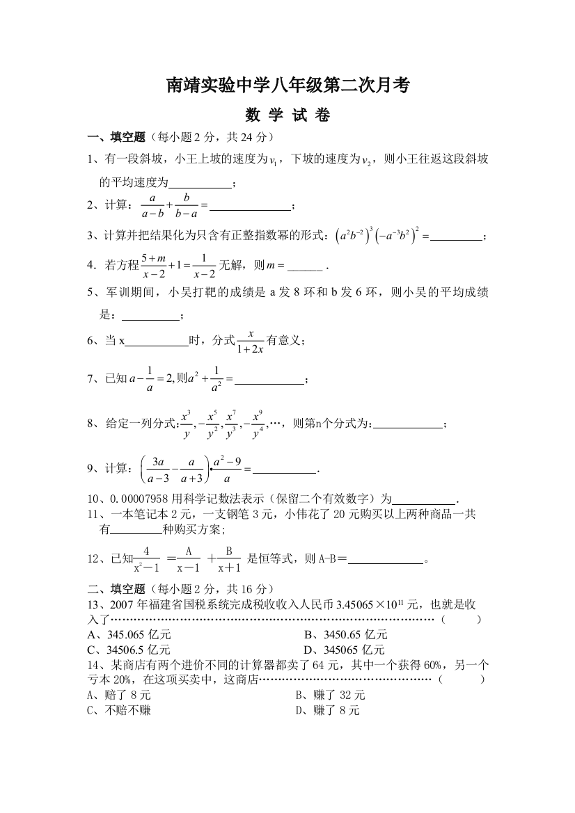 【小学中学教育精选】南靖实验中学华师大八年级第二次月考