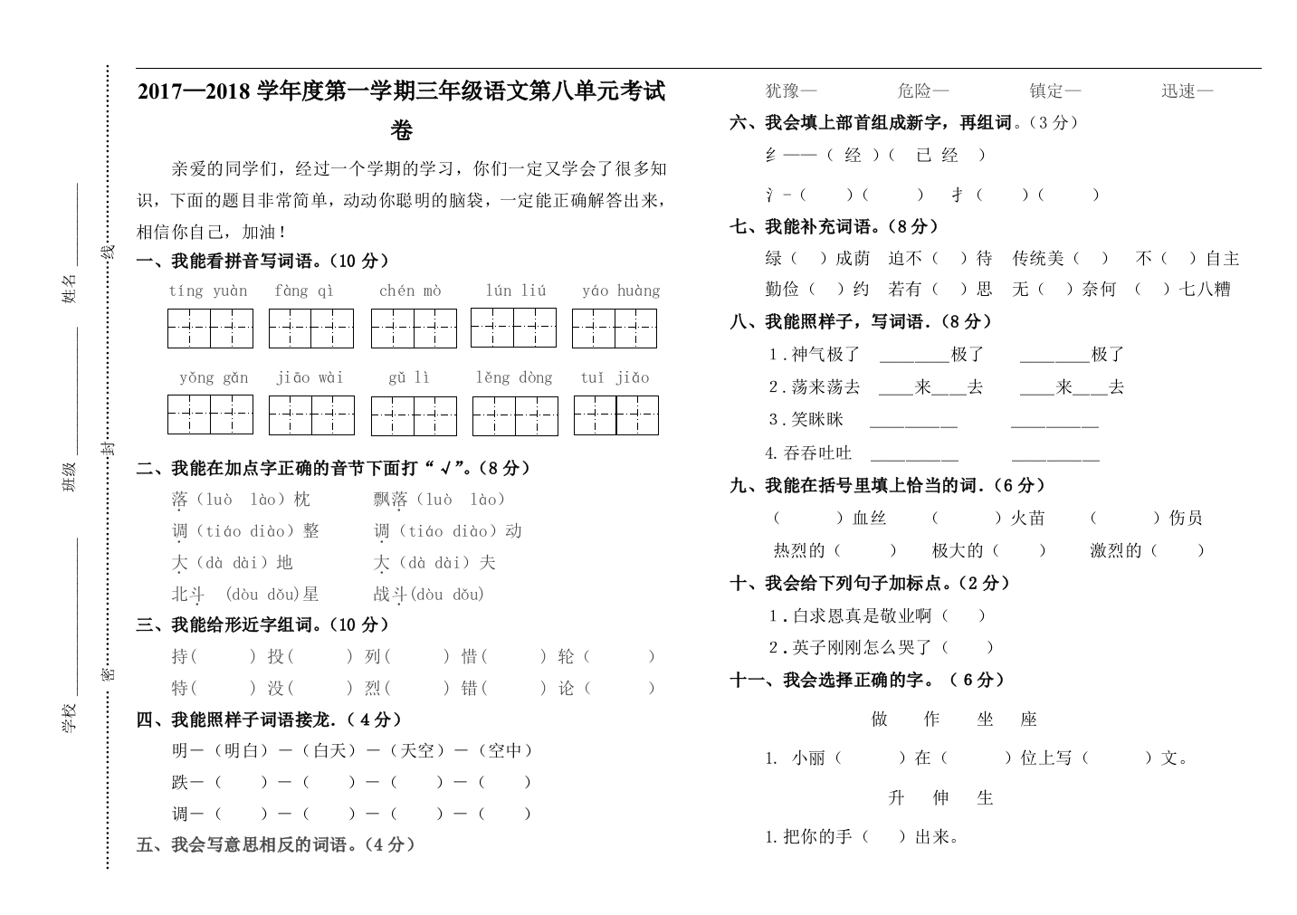 部编版三年级语文上第八单元测试卷工作总结