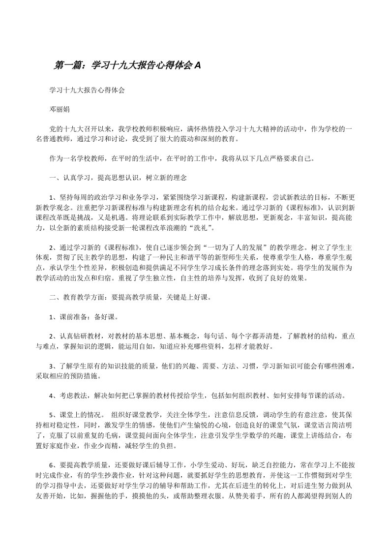 学习十九大报告心得体会A[修改版]