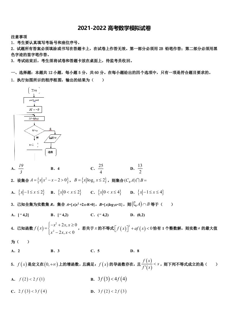 2021-2022学年上海师大附中高三第六次模拟考试数学试卷含解析