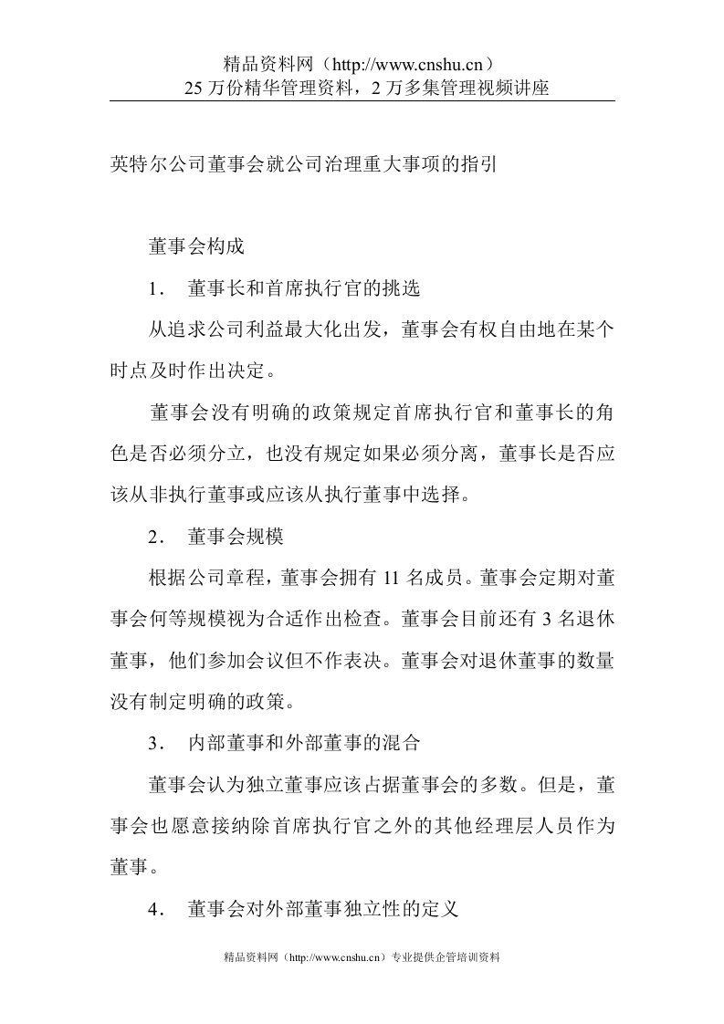 英特尔公司董事会就公司治理重大事项的指引