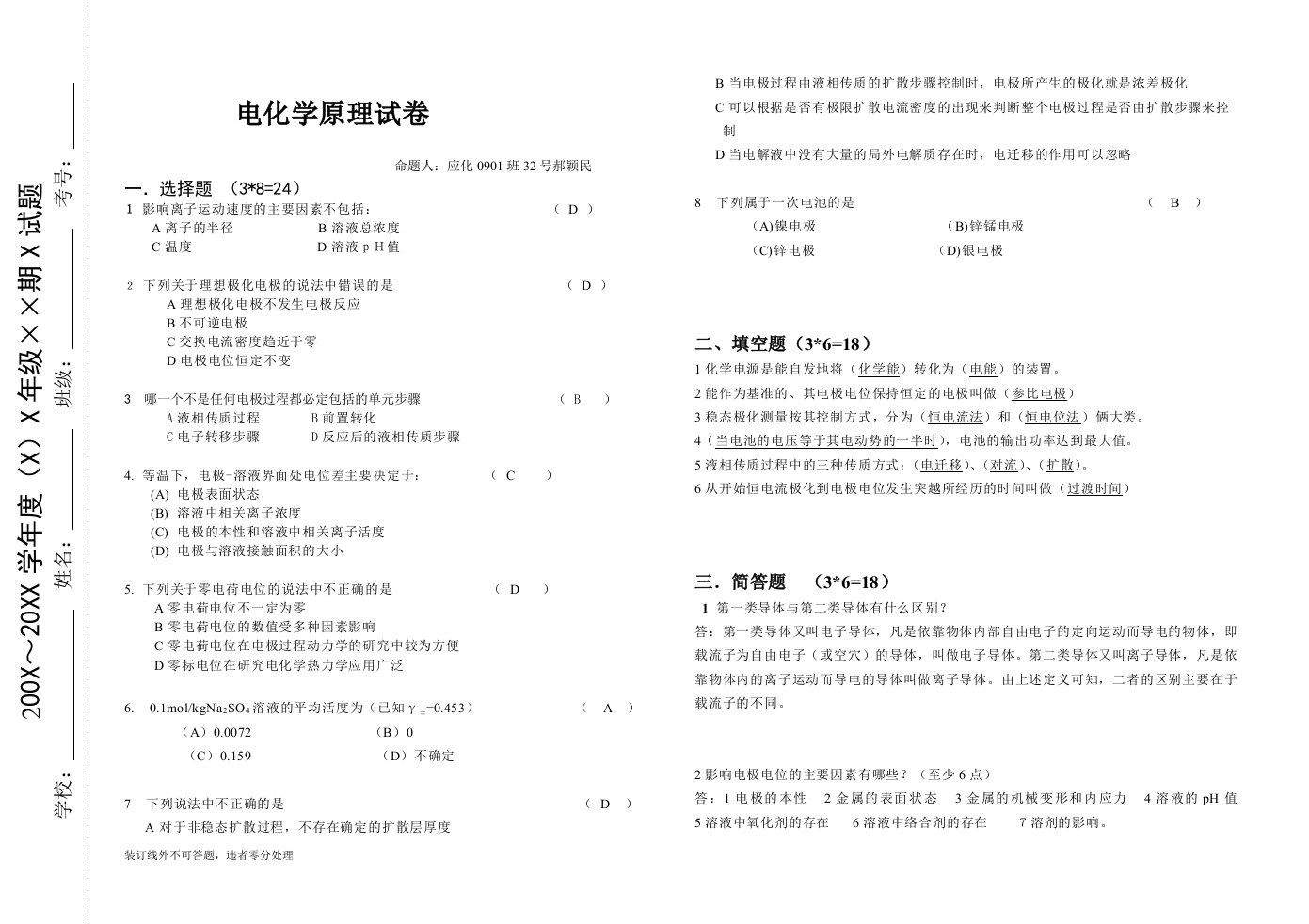 电化学原理试卷