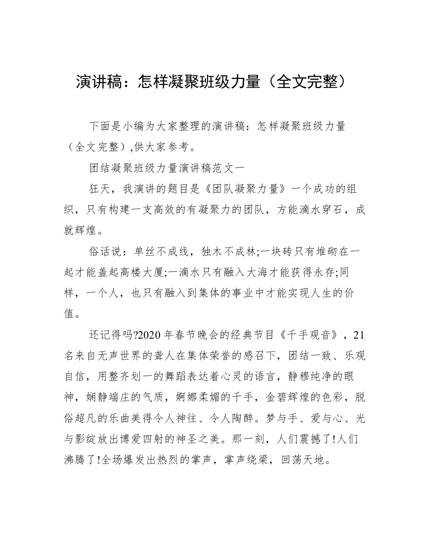 演讲稿：怎样凝聚班级力量（全文完整）