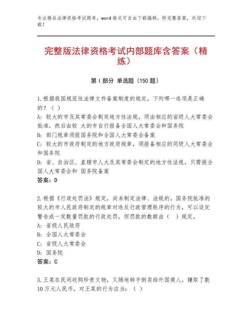 2022—2023年法律资格考试优选题库及参考答案（A卷）