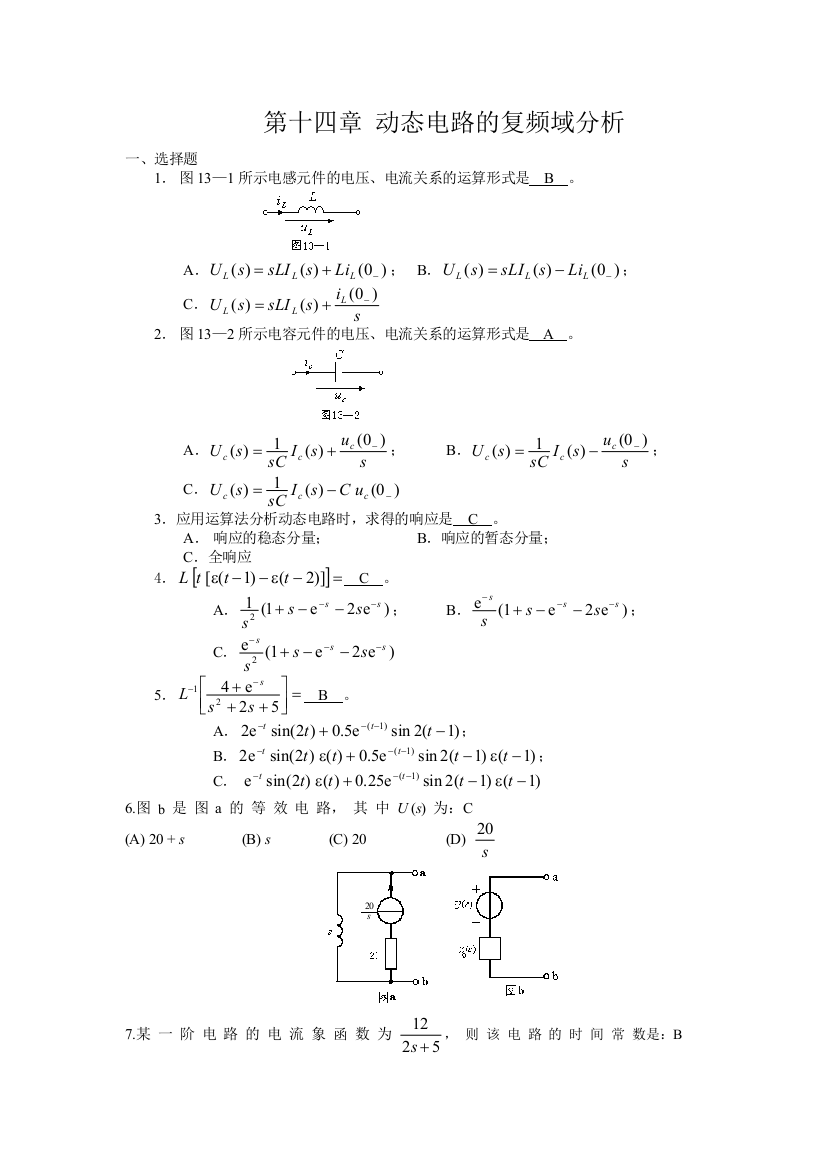 第十四章动态电路的复频域分析习题答案
