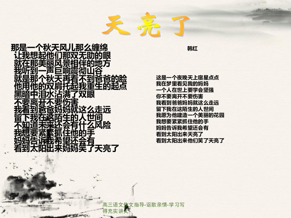 高三语文作文指导-讴歌亲情-学习写得充实讲义