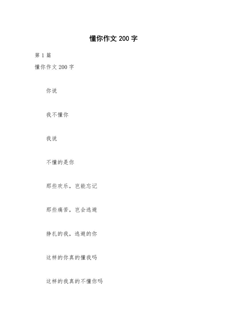 懂你作文200字