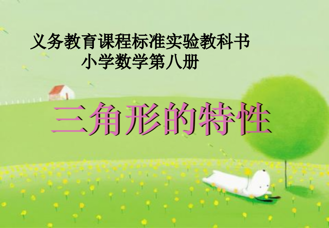 【优选】四年级下册数课件-5.1