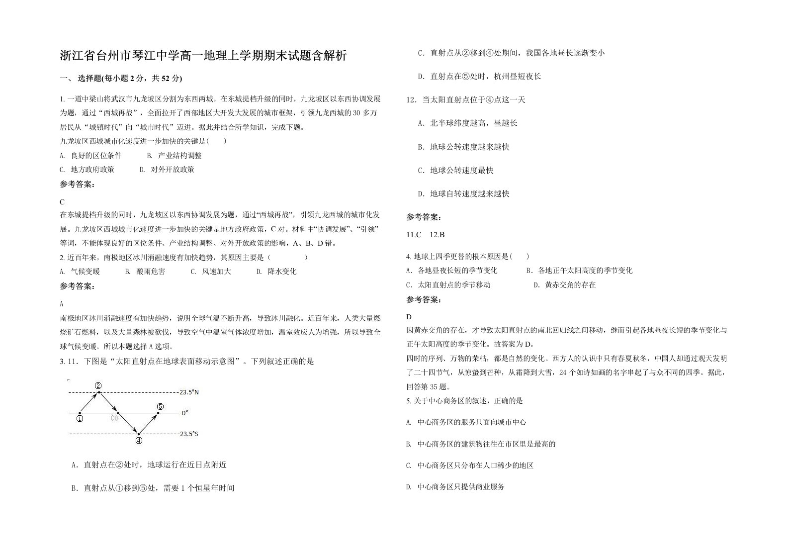 浙江省台州市琴江中学高一地理上学期期末试题含解析