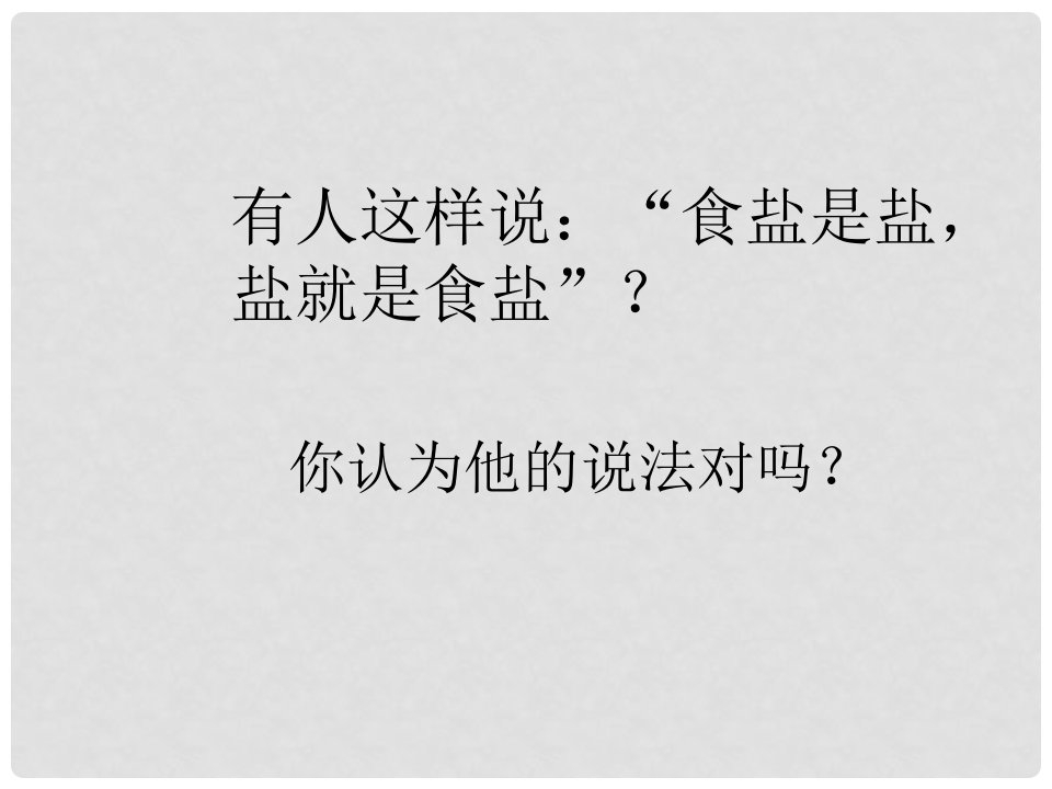 安徽省合肥市肥西县刘河乡九年级化学下册