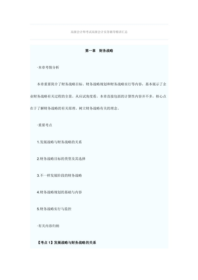 2024年高级会计师考试高级会计实务辅导精讲汇总