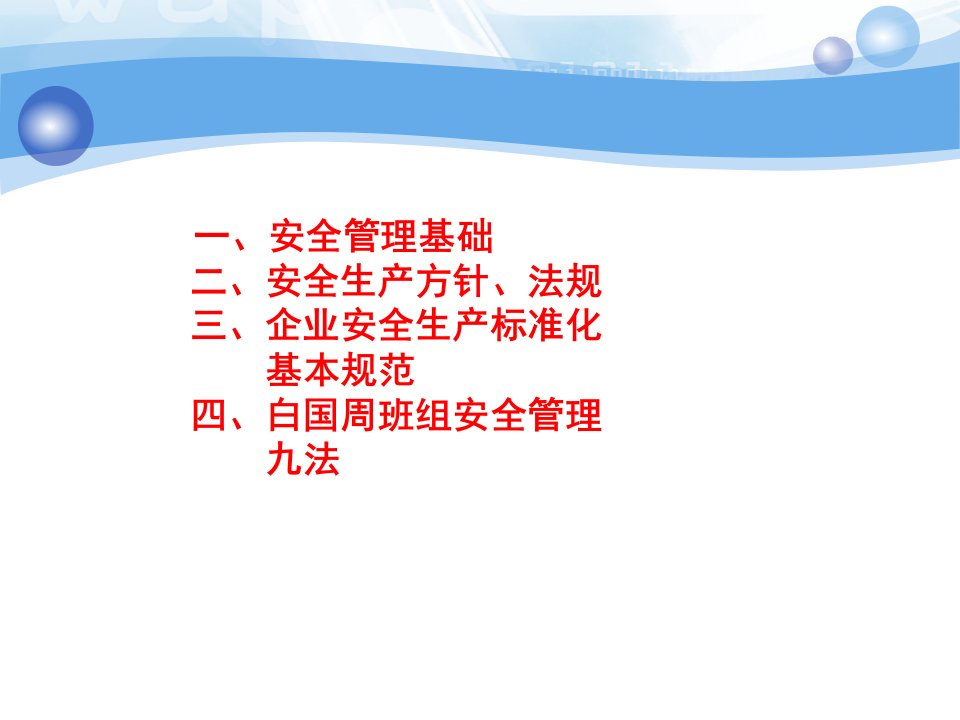 矿业班组长以上管理人员安全生产专题培训课件