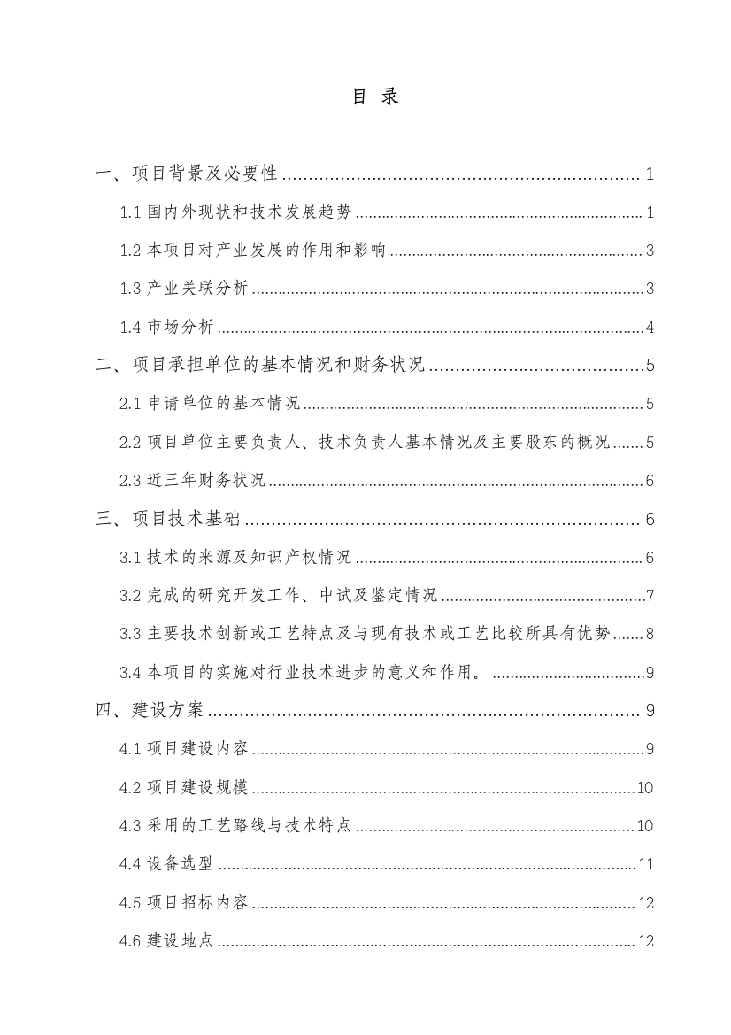 年产200万套制冰机及1000万台家电用水泵项目建设可研报告