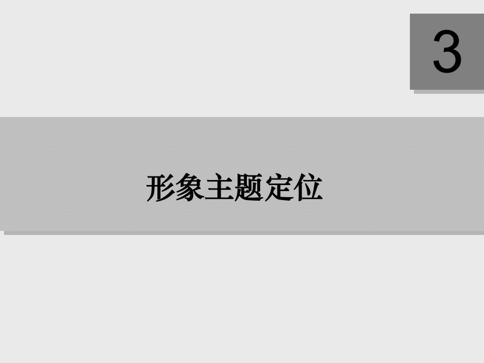 慢城营销执行报告