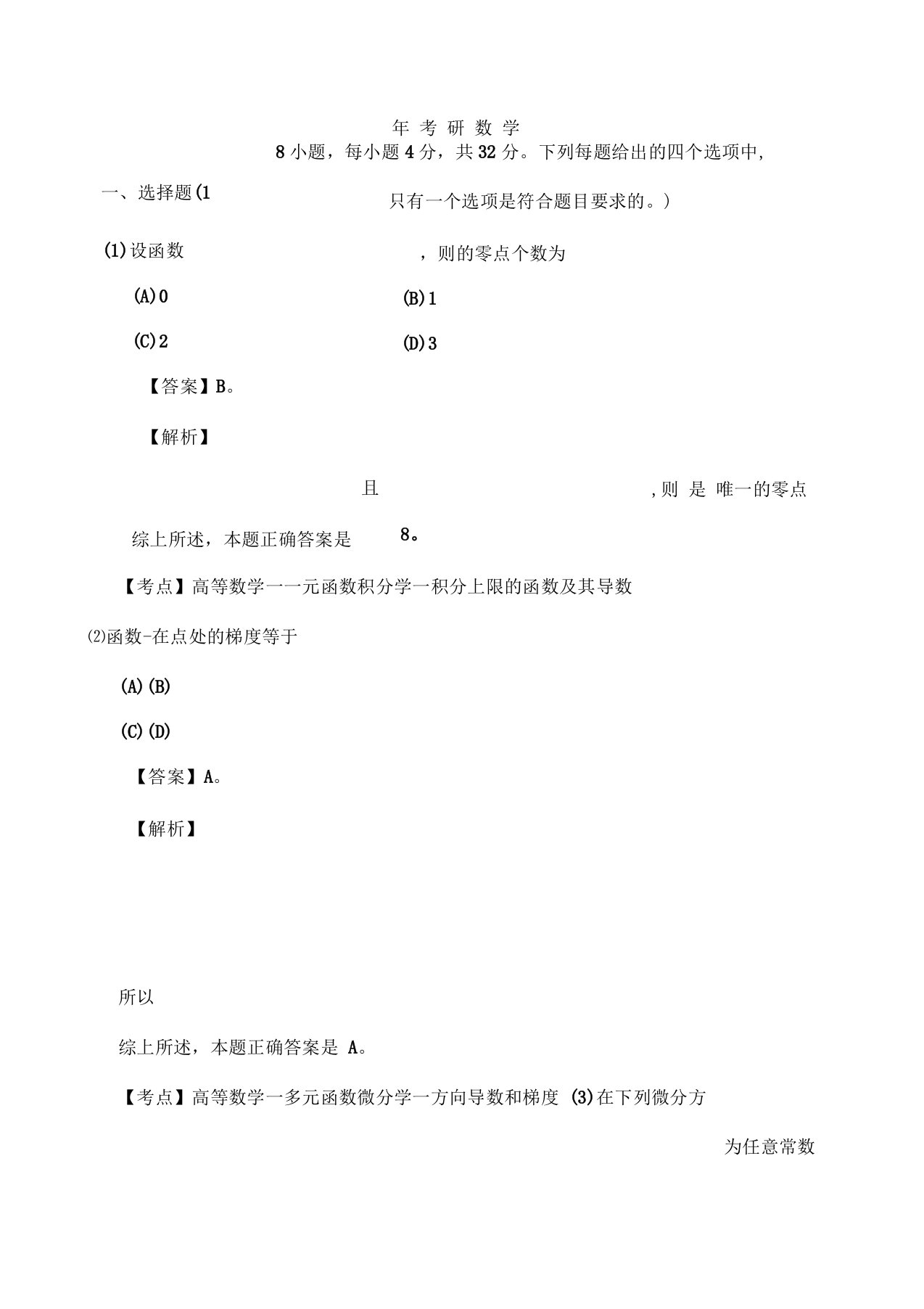 新考研数学一真题及答案