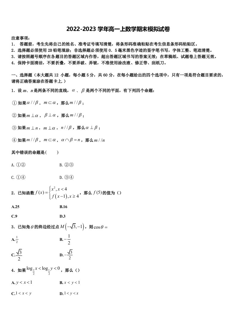 安徽省定远县启明中学2022-2023学年高一上数学期末质量跟踪监视模拟试题含解析