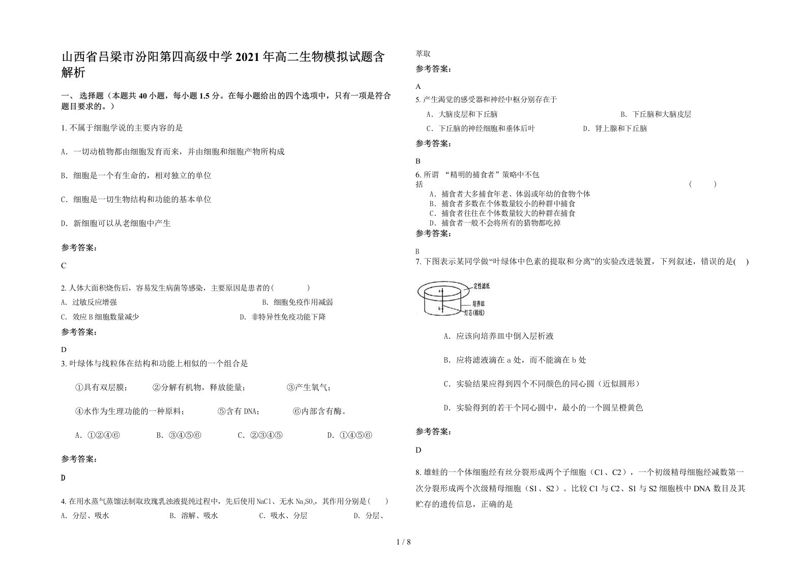 山西省吕梁市汾阳第四高级中学2021年高二生物模拟试题含解析