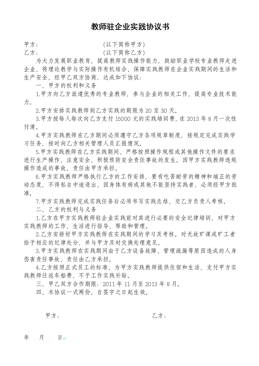 教师企业实践培训协议书