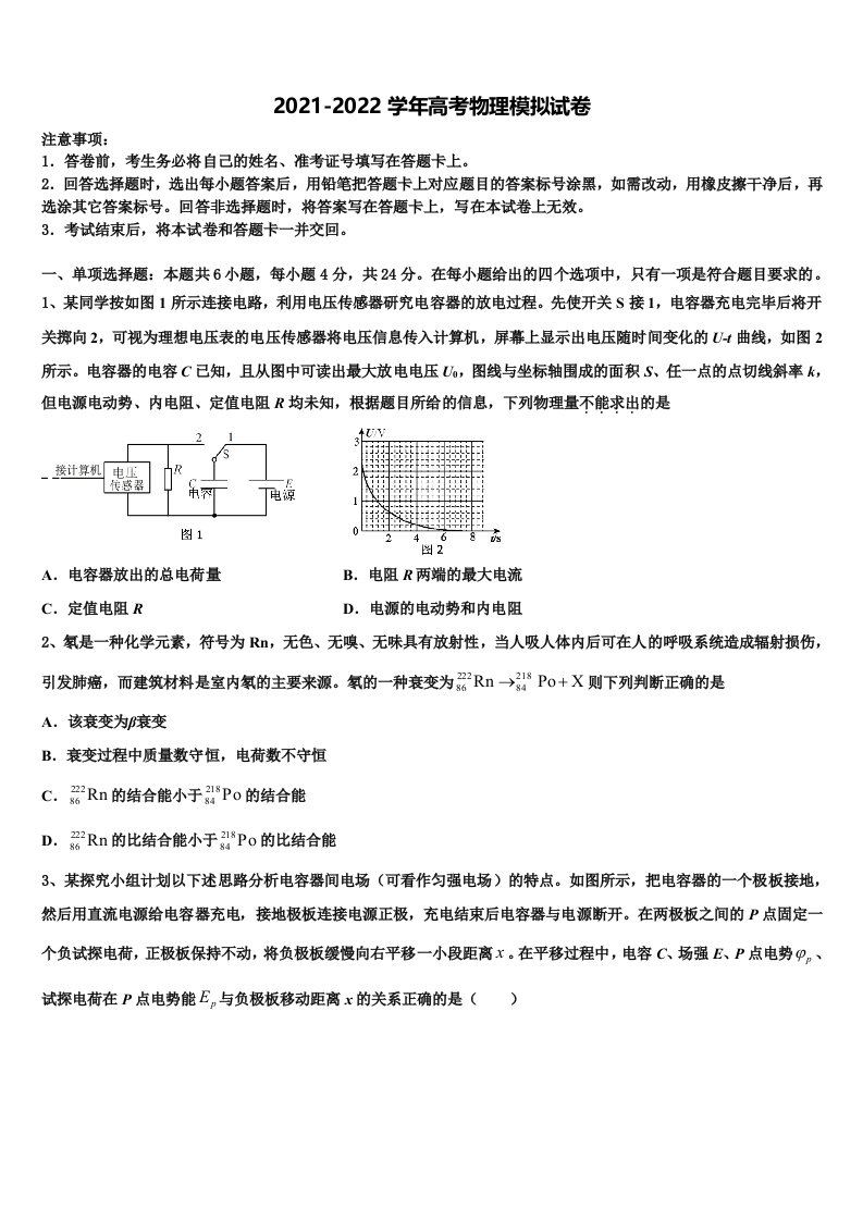 黄石二中、鄂南高中、鄂州高中三校2021-2022学年高三下学期联考物理试题含解析