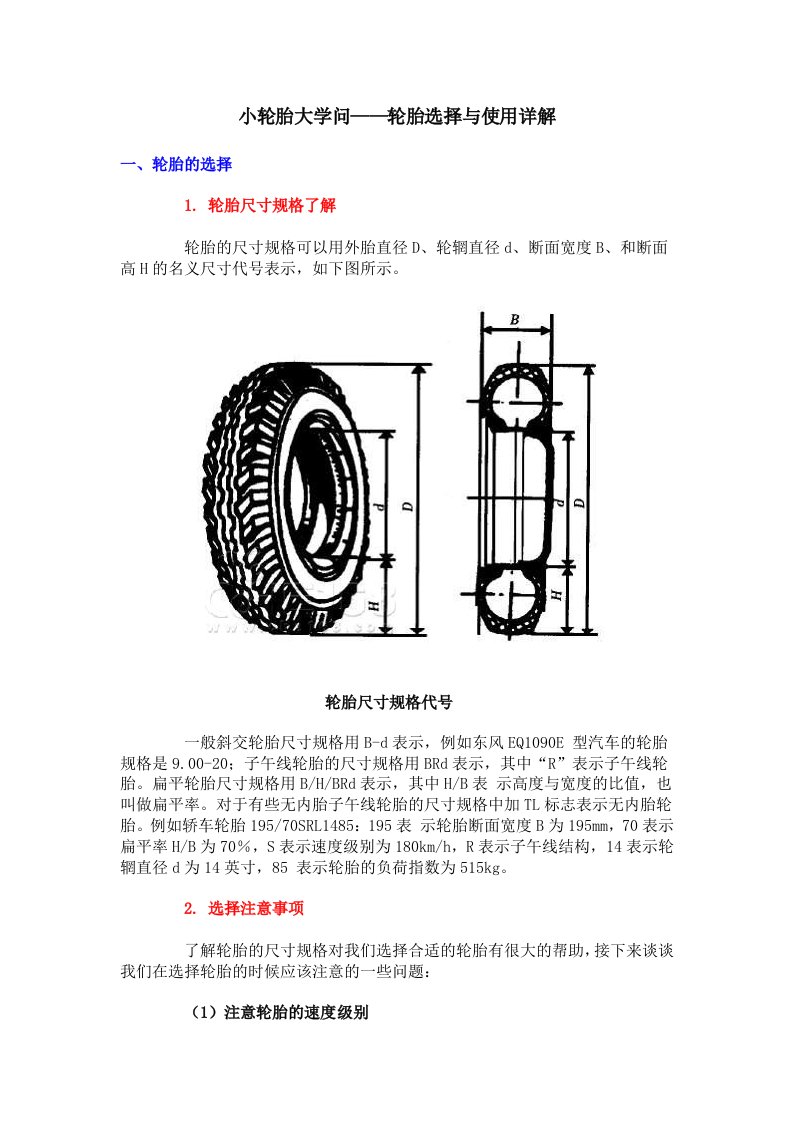 小轮胎大学问