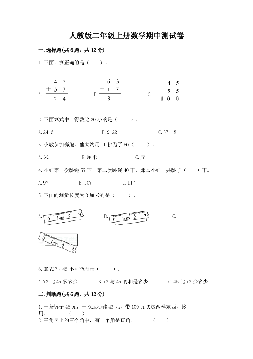 人教版二年级上册数学期中测试卷【考点梳理】