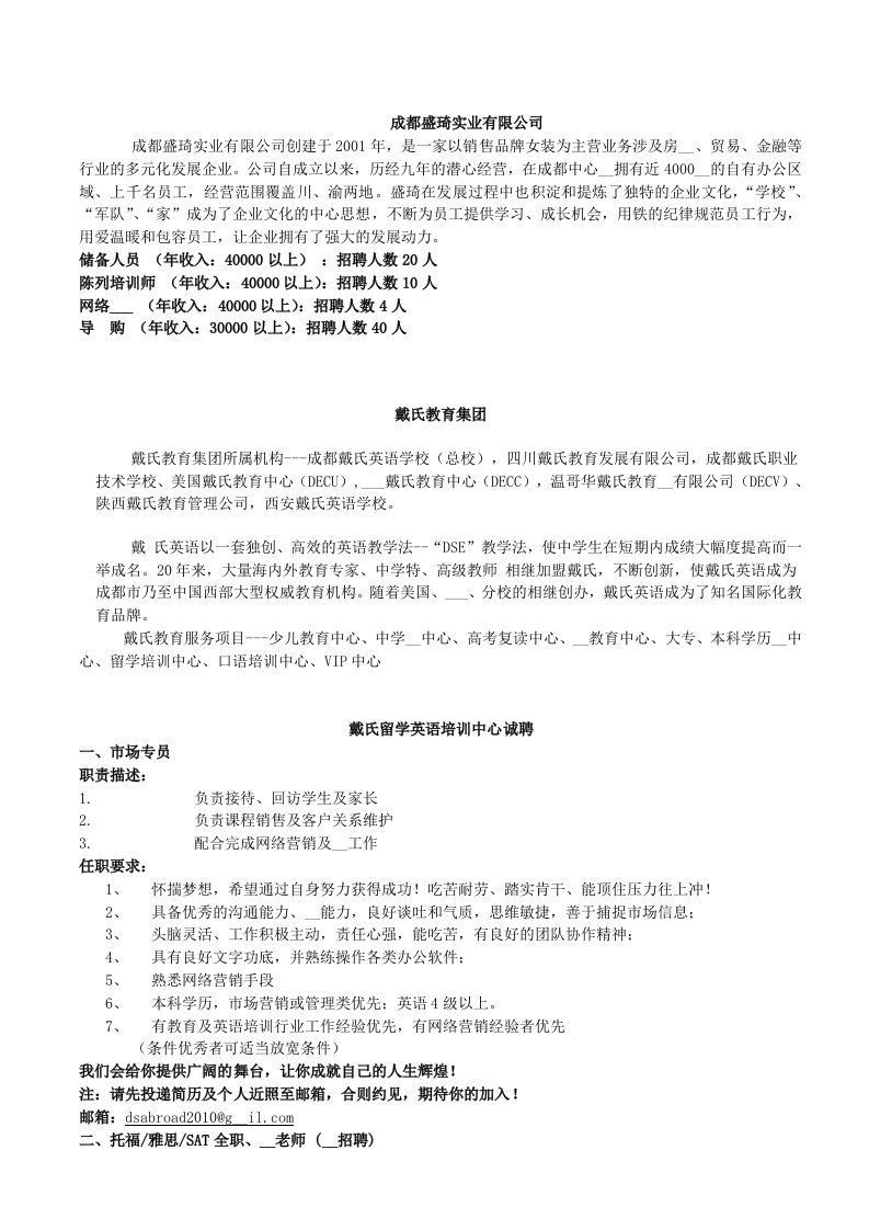 成都盛琦实业有限公司管理