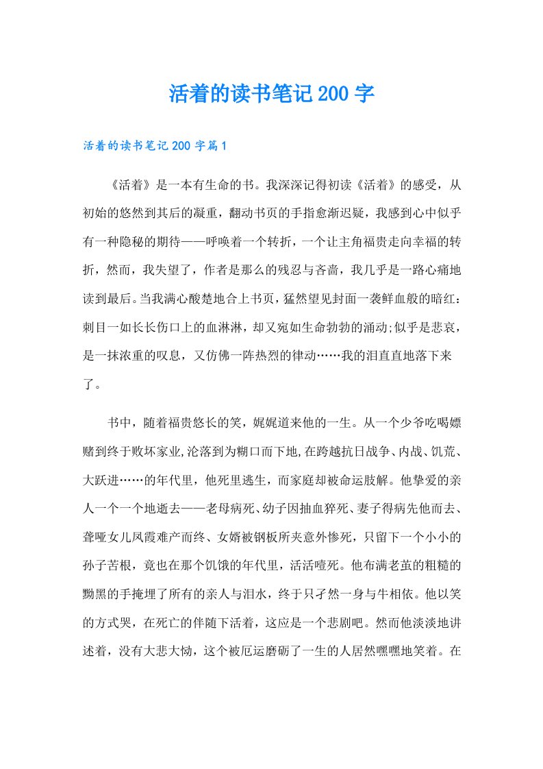 活着的读书笔记200字